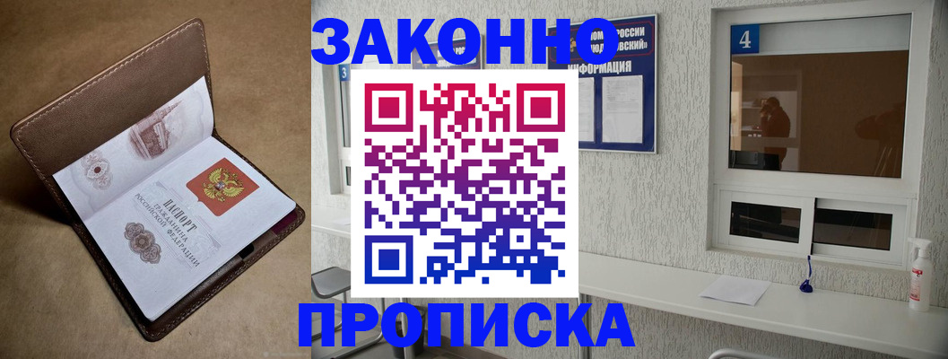 прописка законно в Киришах
